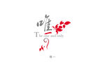 唯一