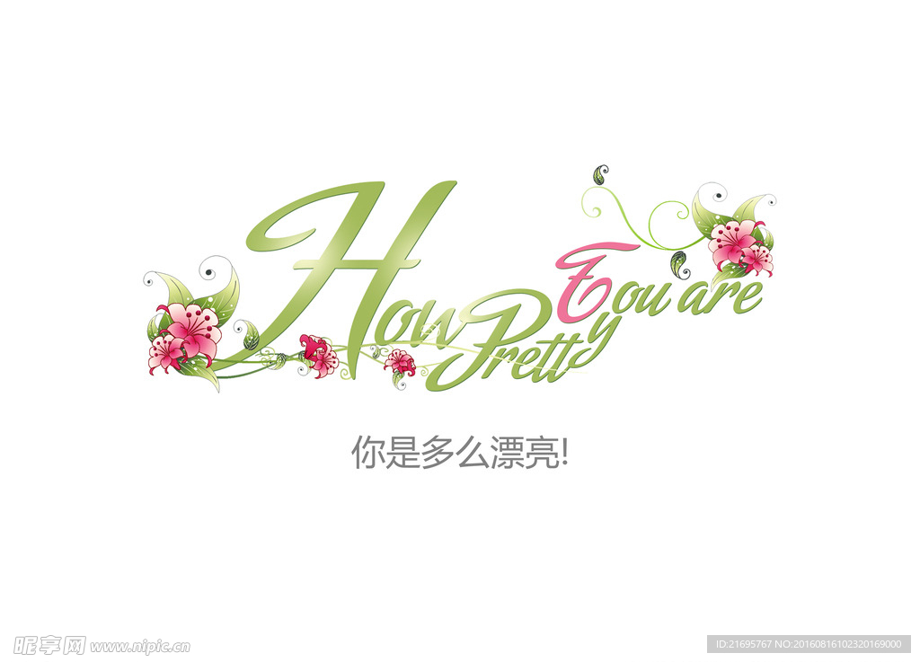你是多么漂亮