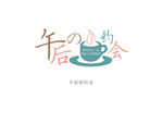 午后约会