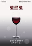 韩国红酒
