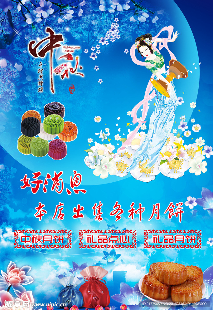 中秋节月饼