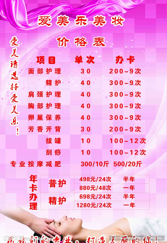 价目表