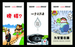 预防职务犯罪 漫画片