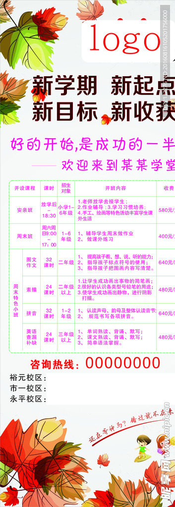 晚托