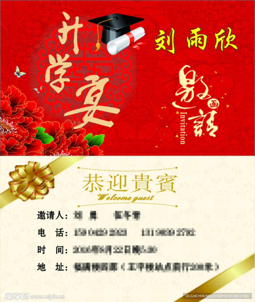 升学宴邀请函