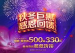 秋冬钜惠 感恩回馈