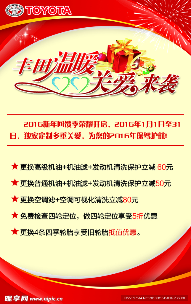 关爱海报