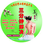 蜂疗 圆形地贴