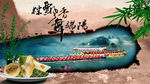 端午节背景图片