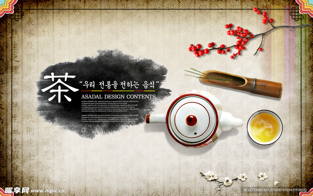 韩国茶艺文化