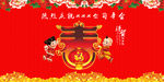 春节晚会背景展板图片