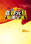 喜迎元旦圣诞节海报设计素材