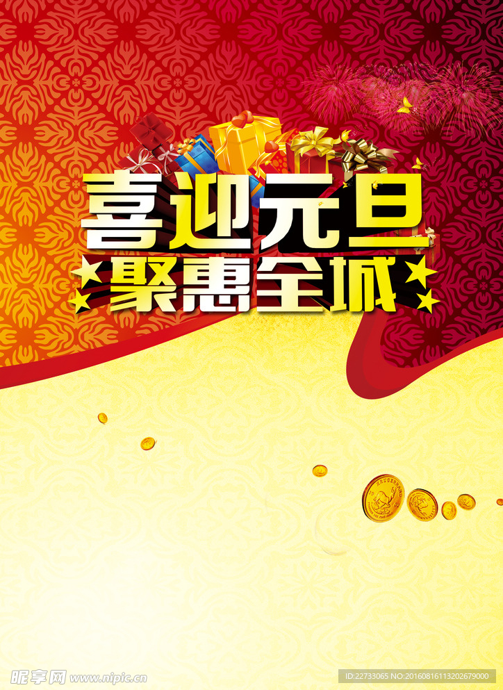 喜迎元旦圣诞节海报设计素材