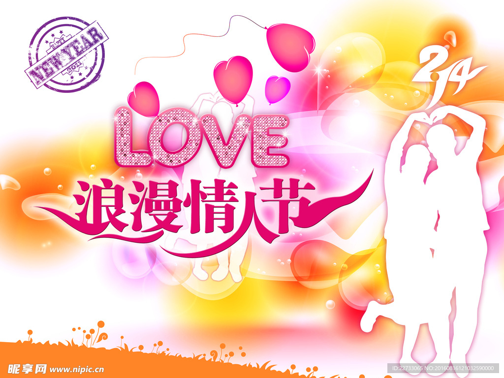 情人节浪漫情缘