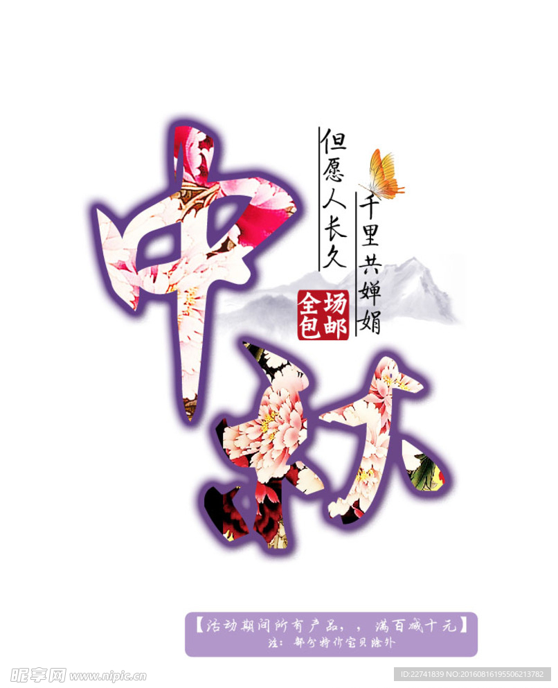 中秋