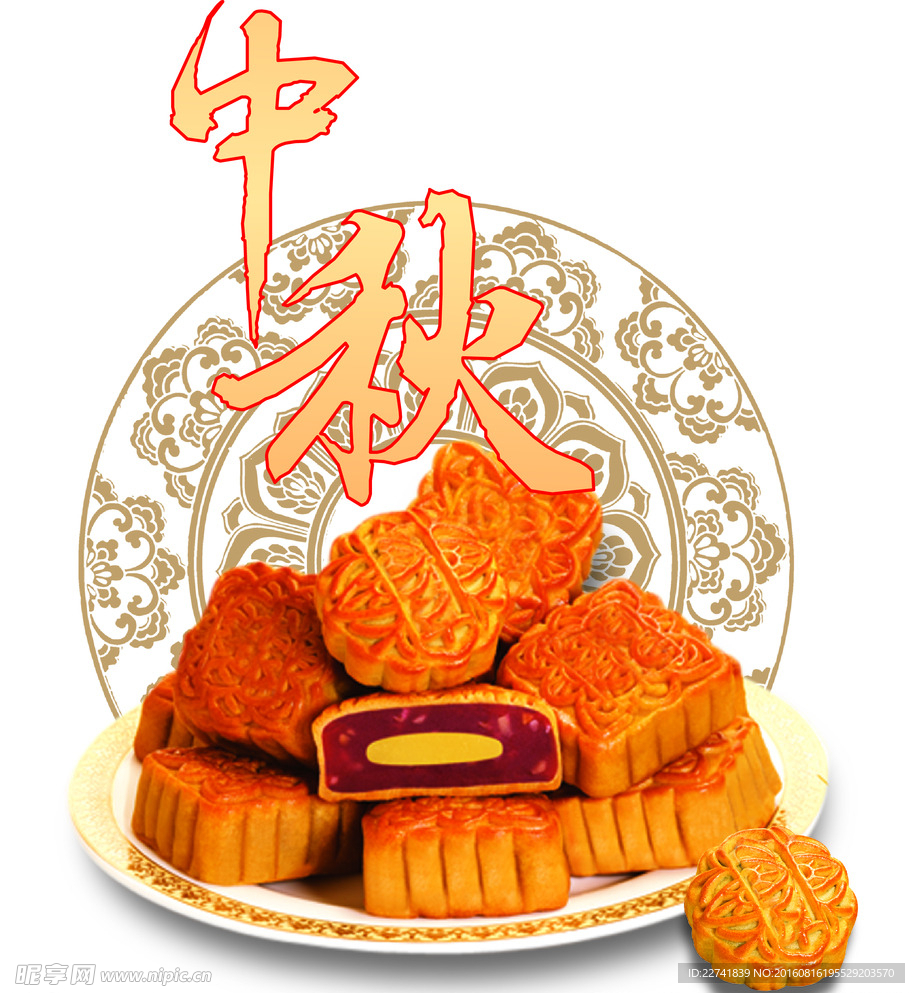 中秋节 月饼