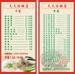 快餐牌