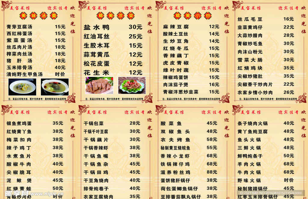 菜谱设计