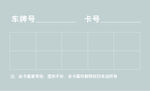 洗车卡