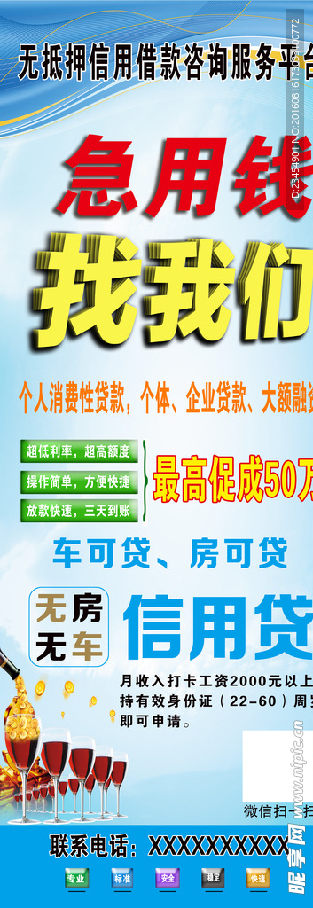 贷款