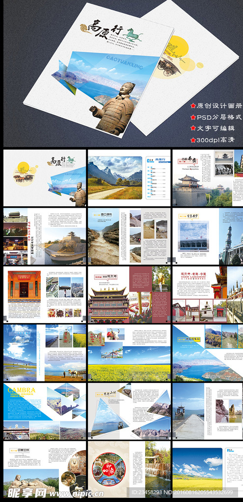 高原行旅游个人游记画册设计