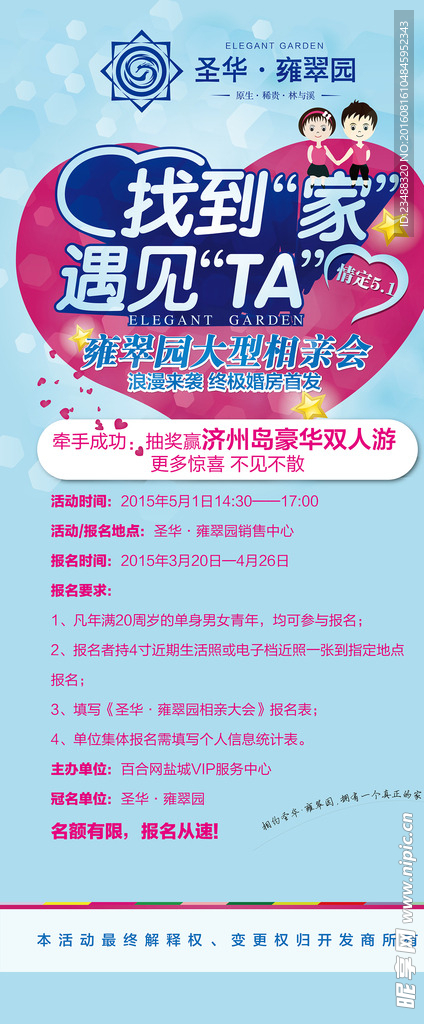 地产相亲会-展架