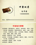 中医按摩名片