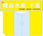 水果门头