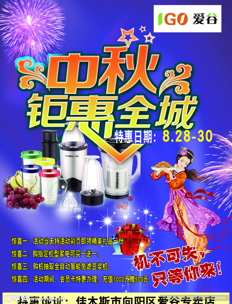 中秋传单
