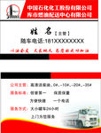 中国石化名片