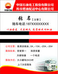 中国石油名片