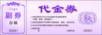 代金券