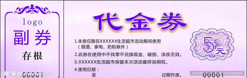 代金券