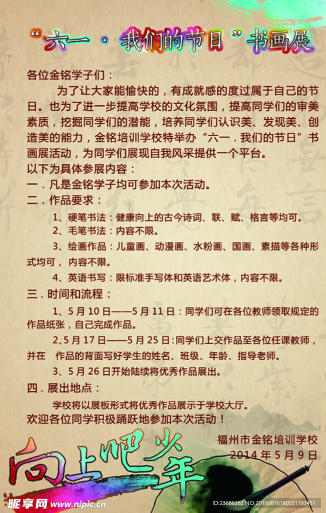 书画展板