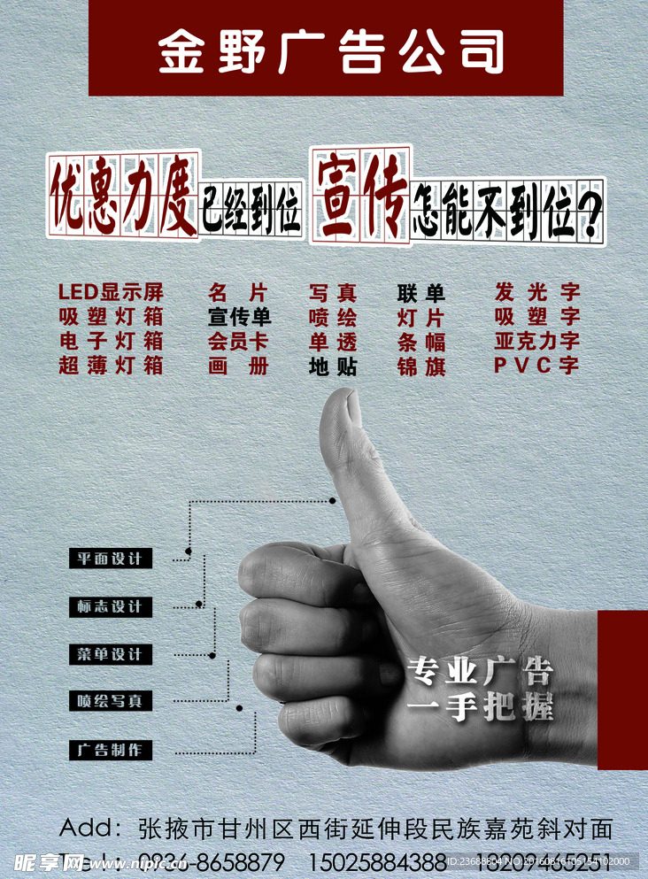 广告宣传单