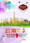 云南印象宣传彩页