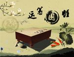 运筹围幄