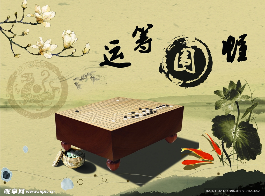运筹围幄