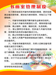书画室管理制度