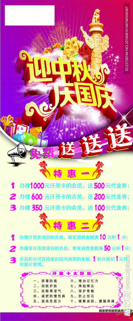 迎中秋庆国庆