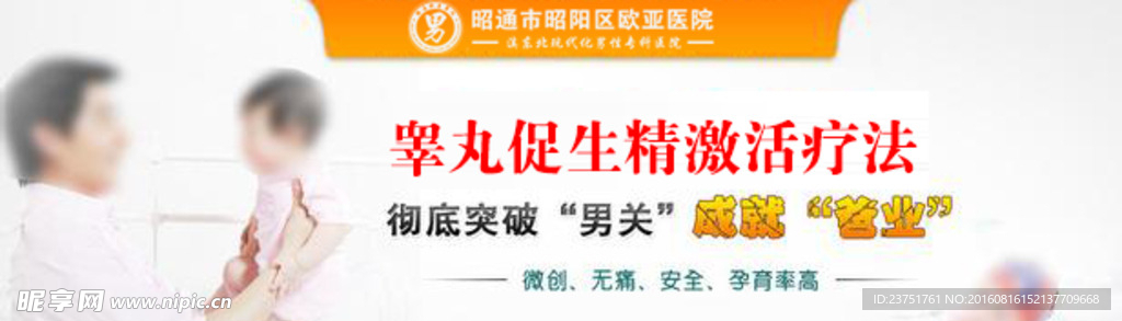 治疗男性不育的方法
