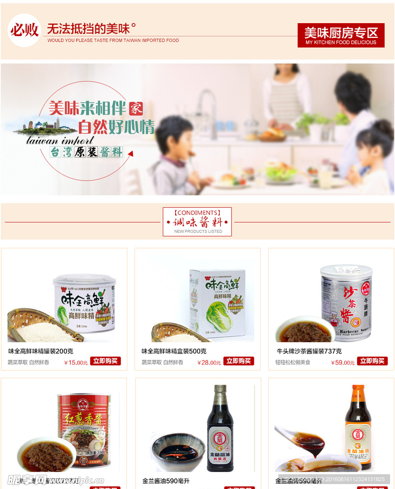 酱料 厨房 家的味道