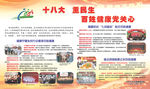 十八大展板