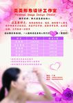美眉宣传单张