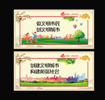 文明城市宣传栏画