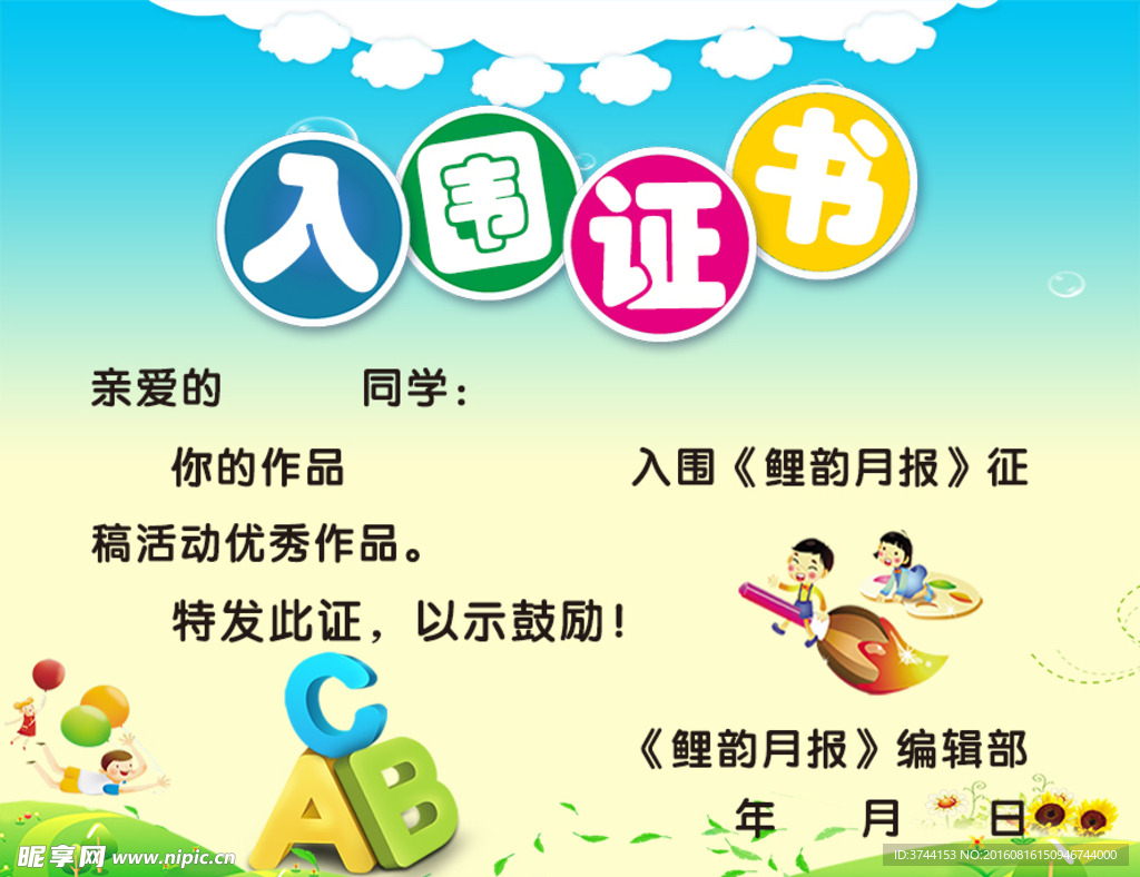 入围证书