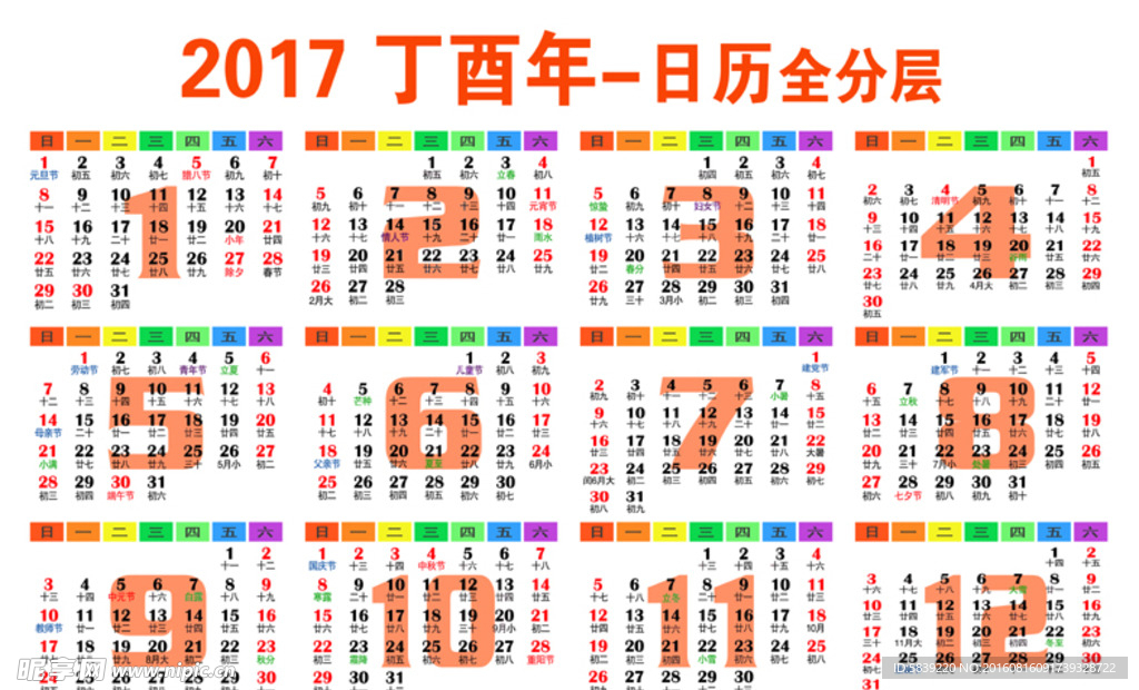 2017丁酉鸡年月历