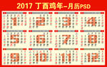 2017年日历条丁酉鸡年月