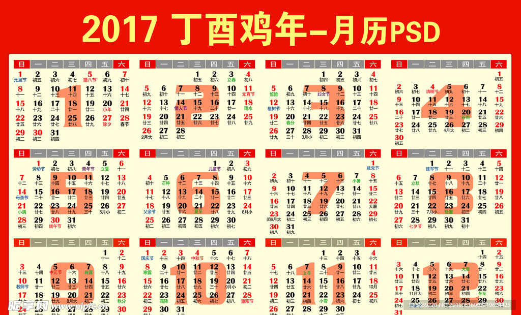 2017年日历条丁酉鸡年月