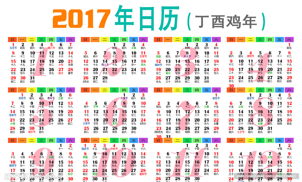 2017年日历月历模板